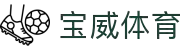 宝威体育APP下载 - 官方iOS/Android版 | 随时随地畅玩